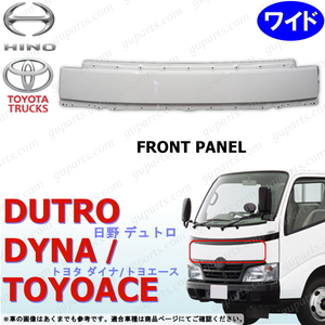 Hino Dutro Toyota Dyna Toyoace wide ~H18 front panel mask 