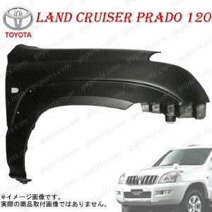 TOYOTA ランド クルーザー プラド 120 系 GRJ120W GRJ121W KDJ120W KDJ121W KDJ125W RZJ120W RZJ125W 右 フェンダー 穴有 53801-60850