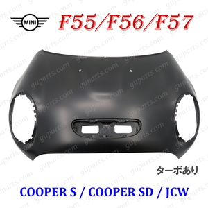 ミニ F55 F56 F57 2014～ ボンネット ターボ 41008499869 41007374520 クーパー MINI cooper S SD JCW フロント フード 41 00 8 499 869