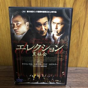 エレクション 黒社会 ジョニー・トー DVD