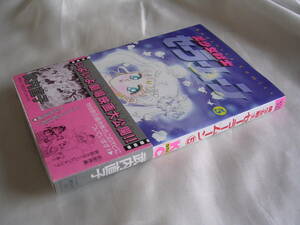 美少女戦士セーラームーン ☆ 5巻のみ　初版帯付き　武内直子