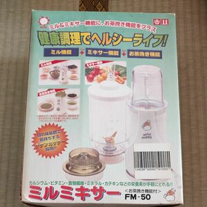 ミルミキサー チタンカッター お茶挽き機能付 FM-50　欠品あり