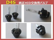 在庫処理1500円OFF！★ 高輝度エスティマ ACR/GSR50 H18.1～ ★ 純正交換HID D4S 12000K　HIDバルブ 2本 送料無料_画像3