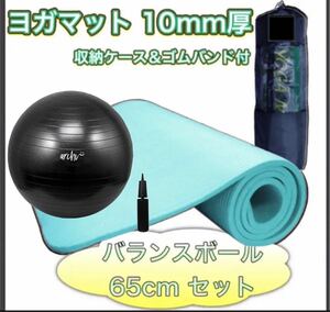  new goods exercise ball 65cm yoga mat 10mm thickness training pump attaching yoga exercise stretch 