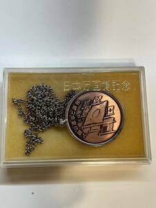 人類の進歩と調和 日本万国博覧会 EXPO'70 大阪 ネックレスメダル 銅製 コレクション 現状品 送140or220