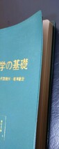 CM数学の基礎　数Ⅰ・基礎解析・代数幾何・確率統計　　水谷千治　_画像4