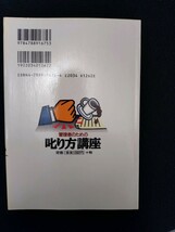 管理者のための叱り方講座　高嶌幸広　実務教育出版_画像2