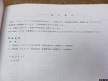 日産純正 配線図集 平成11年 1月 1999年 追補版1 平成12年 8月 追補版2 BNR34 スカイライン GT-R RB26DETT_画像3