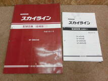 日産純正 配線図集 平成11年 1月 1999年 追補版1 平成12年 8月 追補版2 BNR34 スカイライン GT-R RB26DETT_画像1