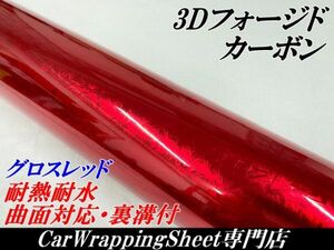 【Ｎ－ＳＴＹＬＥ】3Dフォージド柄カーボンシート152cm×20cm グロスレッド カーラッピングシート マーブルカーボン柄 艶あり赤