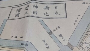 日本橋北神田之絵図　　地図　資料　６４×４６　和紙　B2403　