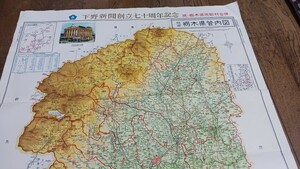 栃木県管内図　精密　下野新聞発行　資料　昭和２９年発行　６２×８６cm　裏打ち　B2403