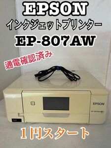 1円スタート EPSON エプソン EP-807AW インクジェットプリンター