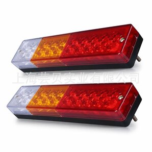 LED テールランプ DC12V/24V汎用2個 バイク トレーラー トラック ライト トレーラー フォークリフト ウインカー ブレーキ バック スモールの画像6