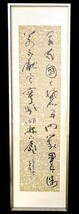 真作 明石春甫 紙本 書額 170x49cm 大作 日展書家 創玄会(金子鴎亭創始)役員 手本 書道 書作 書軸 20240317-7_画像1