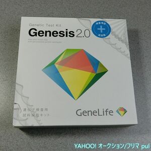 Genelife Genesis 2.0 遺伝子検査キット 未開封品