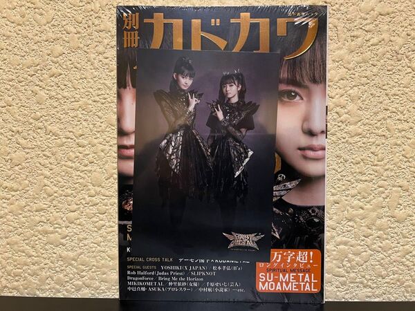 BABYMETAL 別冊カドカワ(未開封ポストカード付き)