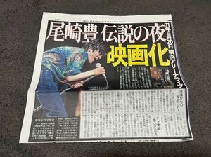  Ozaki Yutaka Birth Tour Yokohama Arena Live изображение продажа газета регистрация .