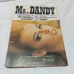 『月刊ミスター・ダンディ 1977年5月号 』昭和52年