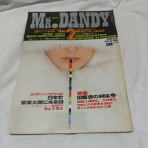 『月刊ミスター・ダンディ 1978年２月号 』昭和53年_画像1