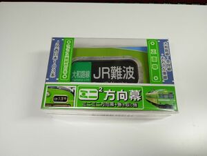 ミニミニ方向幕 ＪＲ西日本103系 大和路線正面