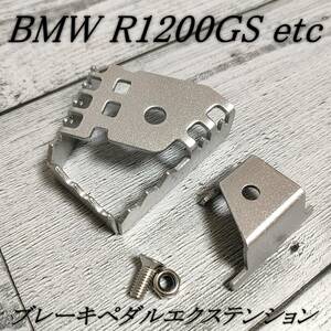 シルバー BMW R1200GS リア ブレーキペダル エクステンション 拡張 延長 ペダル キット R1250GS R1150 GS ADV f800GS f700GS f650GS