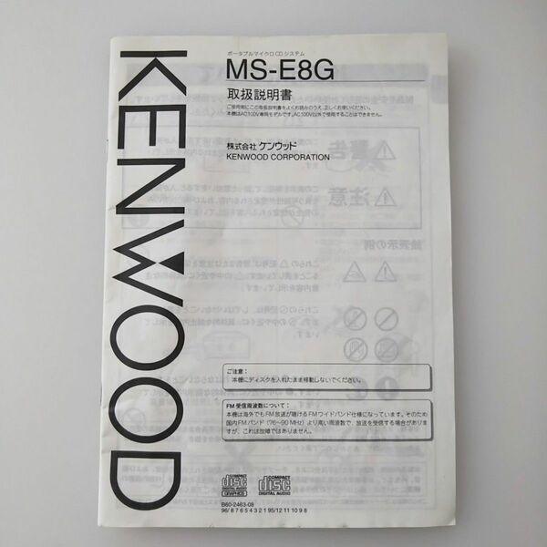 取扱説明書 KENWOOD MS-E8G