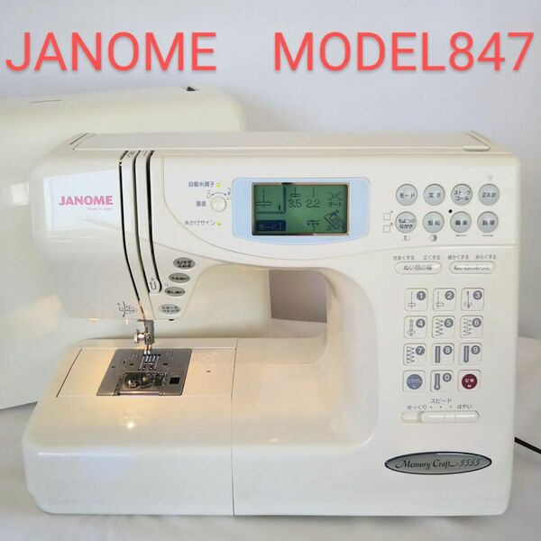 JANOME コンピューターミシン メモリークラフト5555 分解整備済み