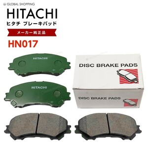 日立 ブレーキパッド HN017 日産 エクストレイル T32 NT32 フロント用 ディスクパッド フロント 左右set 4枚 H25.12-