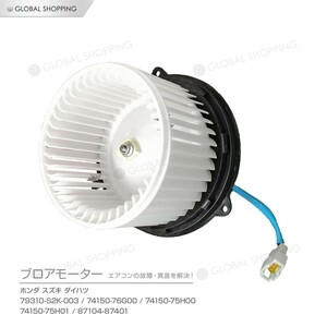 ブロアモーター ブロアファン アルト HA12S HA22S HA23S HA12V HA23V 74150-76G00/74150-75H00/74150-75H01 ヒーターモーター