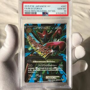 美品　psa10 EX ポケモンカード 1st M ハッサム EX 1st フルアート 087 POKEMON SCIZOR