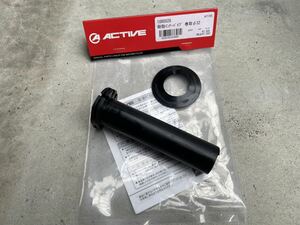 ACTIVE アクティブ スロットルコーン 樹脂インナーパイプ φ32 