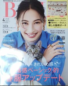 BAILA 2023年4月号 バイラ