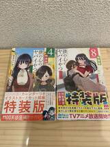  僕の心ヤバイやつ全巻セット 特装版有り　4,8巻未開封_画像5