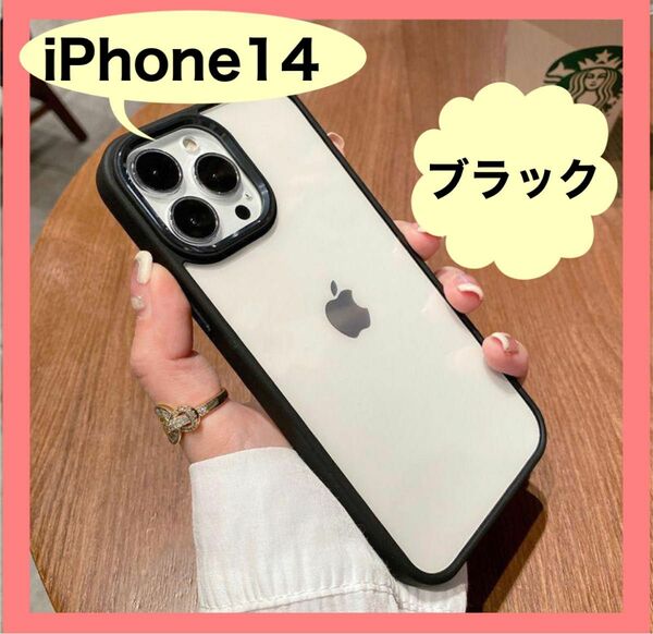 大人気！！iPhone14 ブラック クリア スマホケース 軽量 お洒落 可愛　ケース アイフォン14 カバー ソフトケース