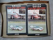 昭和レトロ　アマダ　世界の名車　スーパースポーツカー　30枚　おまけ付き　当時物　駄菓子屋　_画像2