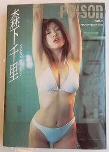 森下千里　写真集　Poison vol.1　メイキングDVD付き　トレカ1枚付き　2002年7月初版発行