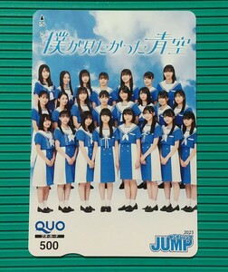 ぼくあお.≪ : 抽プレ　僕が見たかった青空　/　ヤングジャンプ JUMP オリジナル クオカード QUO500　当選通知書付き　1枚 。