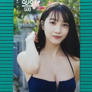 るみか①.≪ : 抽プレ 福田ルミカ /  Young Magzine Presents クオカード QUO500 1枚 。の画像1