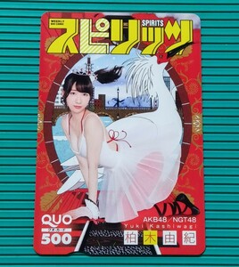 ゆきりん.≪ : 抽プレ　AKB48 柏木由紀　/　週刊BIG COMICスピリッツ オリジナル クオカード QUO500　当選通知書付き　1枚 。