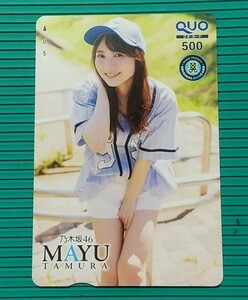 まゆ.≪ : 抽プレ 乃木坂46 田村真佑　/　Weekly Champion オリジナル クオカード QUO500　当選通知書付き　1枚 。