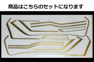 ZRX400・ZRX-Ⅱ 全年式共通 MKⅡタイプライン デカールセット 純正テール用 1色タイプ ゴールド（金）色変更可 旧車 外装ステッカー