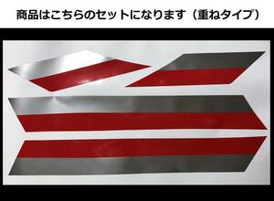 ZRX400・ZRX-Ⅱ 全年式共通 ローソン風タンクライン ステッカーセット 重ねタイプ シルバー/レッド（銀/赤）外装デカール