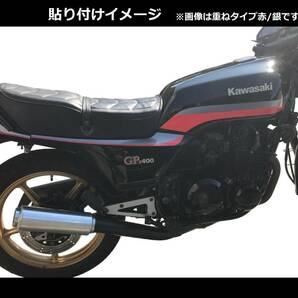 Z400GP 純正風ライン ステッカーセット 印刷タイプ キャンディレッド/シルバー（赤/銀） 黒車等に！ 外装デカールの画像3