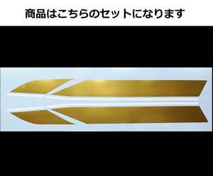 バリオス 1型(A) 2型(B)・GSX250FX 全年式共通 タイガーライン タンクステッカーセット 2色タイプ ゴールド/ホワイト (金/白) 外装デカール