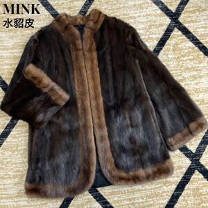 極美品◇MINK ブラウンミンク×デミバフミンク 水貂皮◇リアルファー ツートンカラー 本毛皮コート サイズ9 なめし柔らかめ♪ 希少デザイン