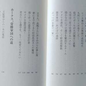 署名本 海鳥社 島田誠 それでも野球が好きだから 福岡県中間市/直方学園/九産大/丹羽鉦電機/あけぼの通商/日本ハム/ダイエー/横浜 サイン本の画像3