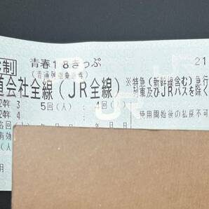 青春18きっぷ 3回分 返却不要 送料無料の画像1