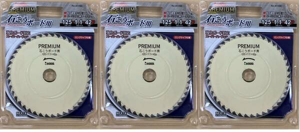 未使用＃2509-3■ アイウッド　97296　プレミアム　石こうボード用　チップソー　125ｘ1.1ｘ42P 　内径20ｍｍ　◆◆3枚セット◆◆