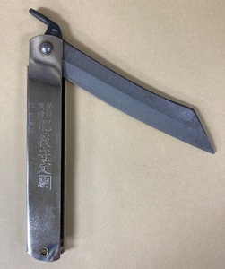 未使用　＃673■　カネコマ　肥後守ナイフ 割込 特大　メッキ鞘 120mm　 永尾かね駒製作所